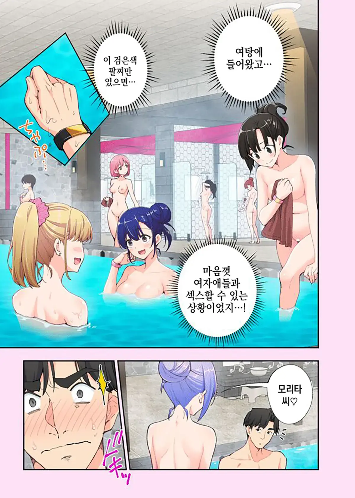 스파 카이리쿠아 1~3.5